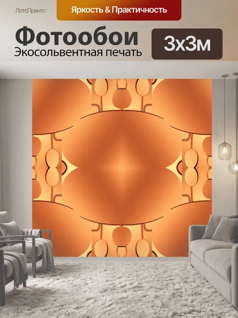 Фотообои Медь и золото - 6