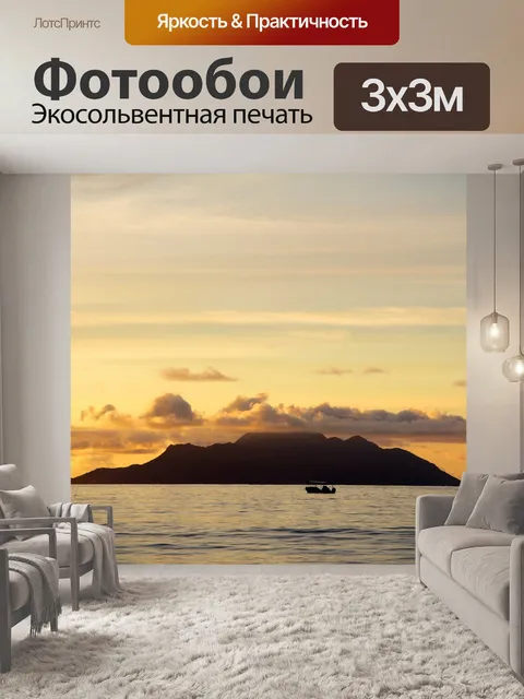 Фотообои Заход солнца
