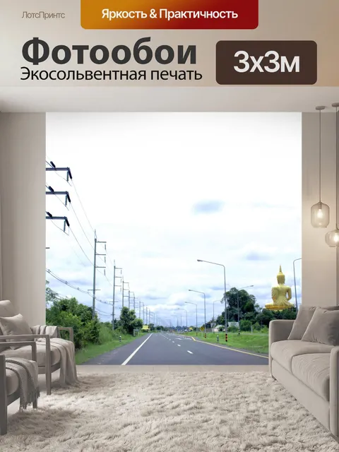 Фотообои На дороге Таиланд