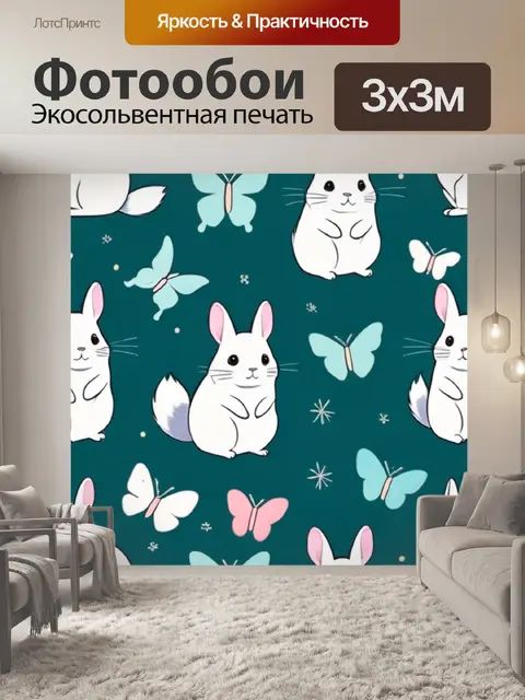 Фотообои шиншилла минимализм