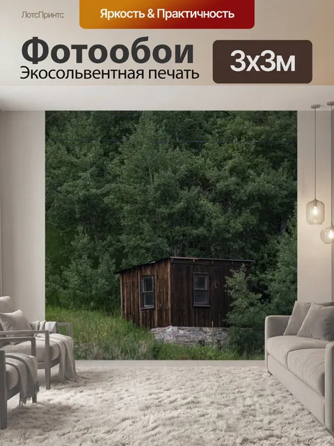 Фотообои Хижина в лесу