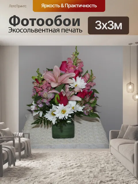 Фотообои Цветочный
