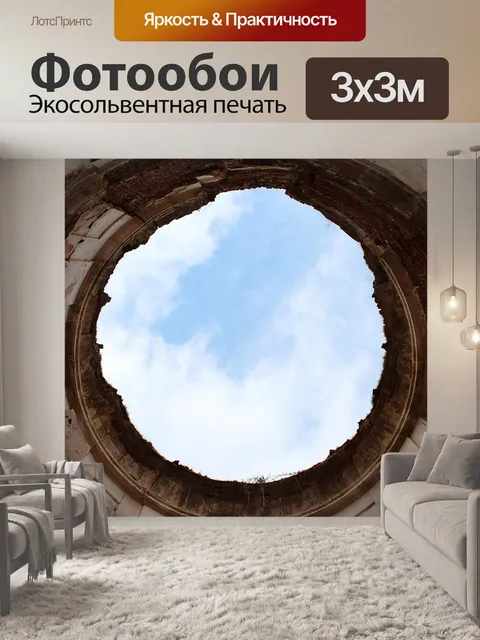 Фотообои Архитектура