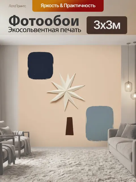 Фотообои Абстрактный цветок в минимализме