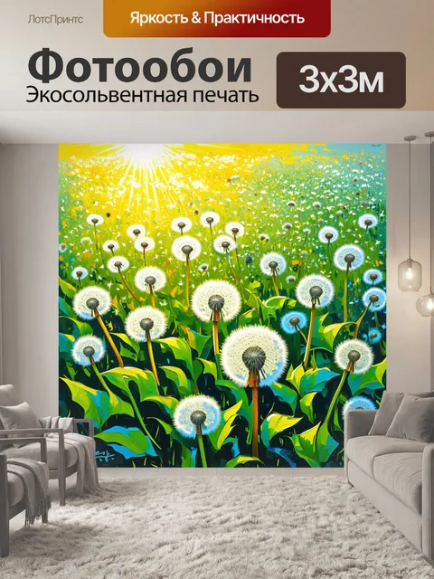 Фотообои поле одуванчиков в полный рост, с ярко-зелеными листьями и солнечными лучами, пробивающимися сквозь пух