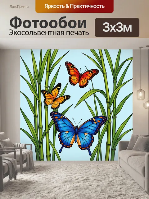 300 × 300 см · Экосольвентная печать