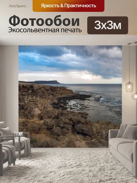 Фотообои Скалистый берег