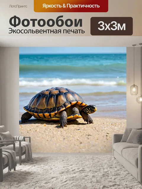 Фотообои животные, медлительные черепахи, ползущие по берегу с морем на фоне