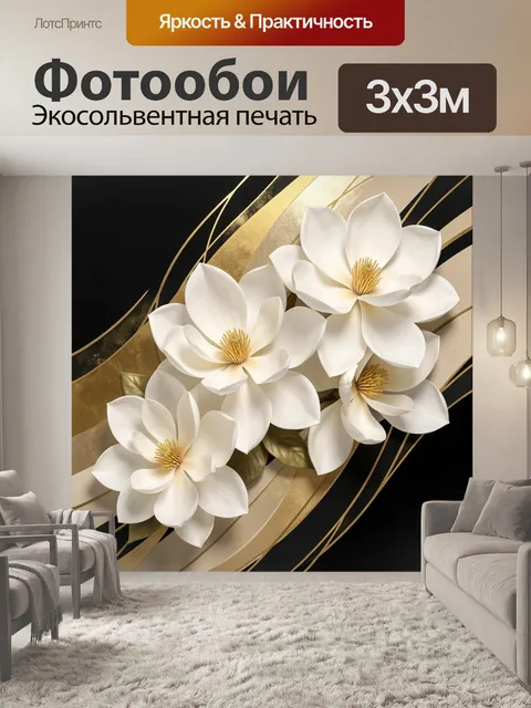 Фотообои Белые магнолии на черном фоне