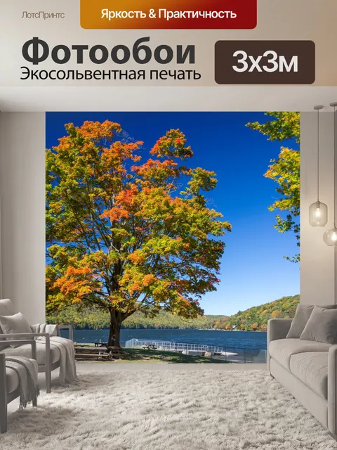 Фотообои Дерево осенью