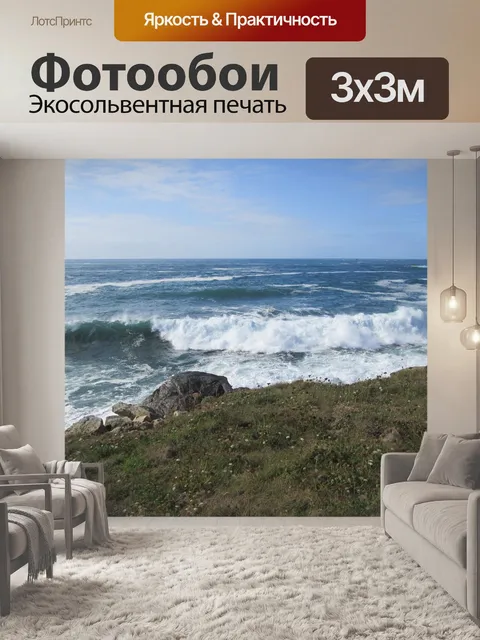 Фотообои Море
