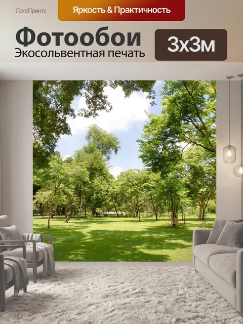 Фотообои Сад