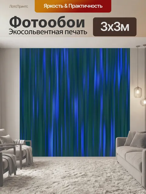 Фотообои Синий водопад