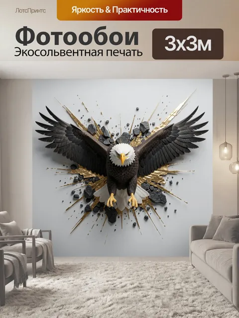 Фотообои Белоголовый орлан с расправленными крыльями