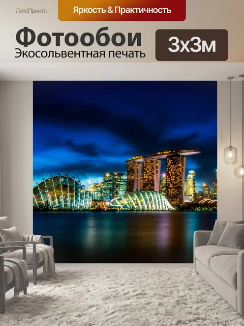 Фотообои Сингапур