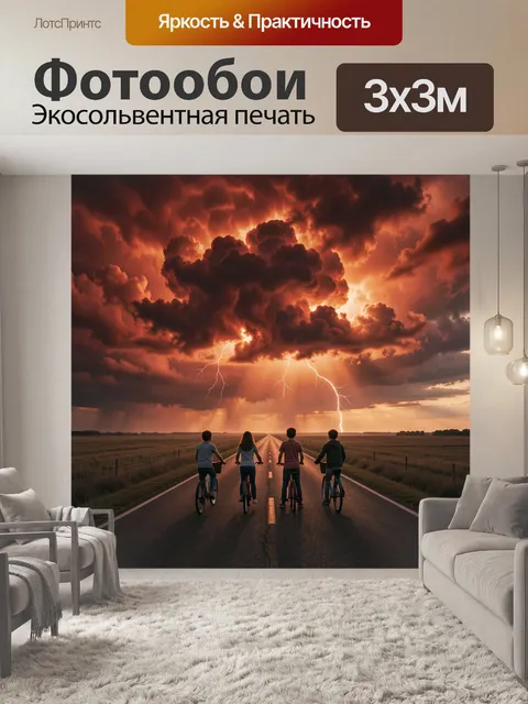300 × 300 см · Экосольвентная печать