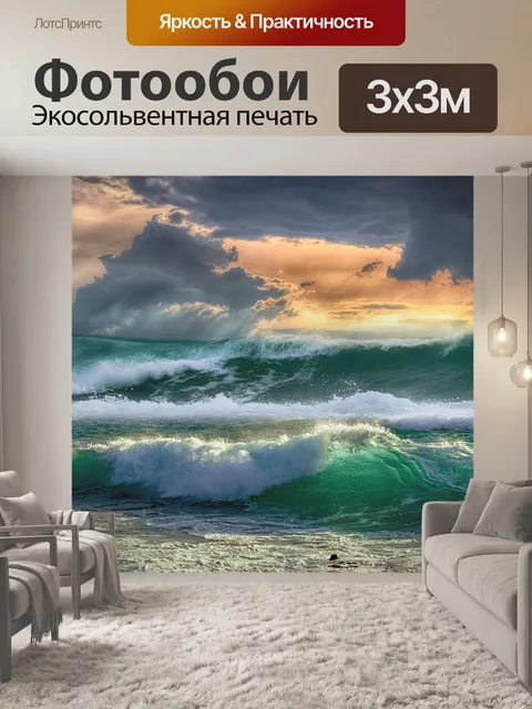 Фотообои Море