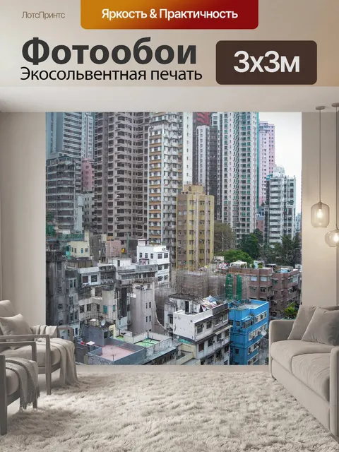 Фотообои Город