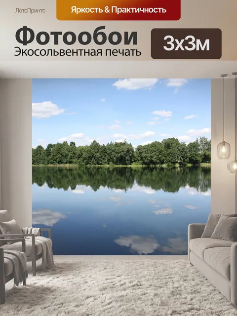 Фотообои Озеро