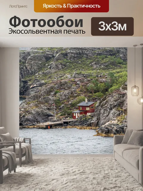 Фотообои Норвегия