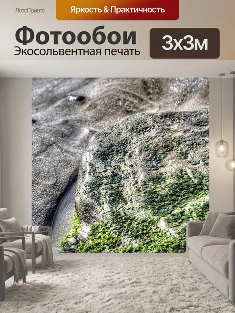 Фотообои Скалы океана
