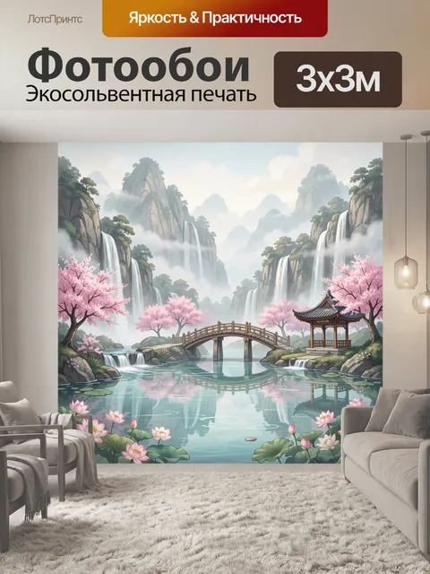 Фотообои Восточный сад с водопадами