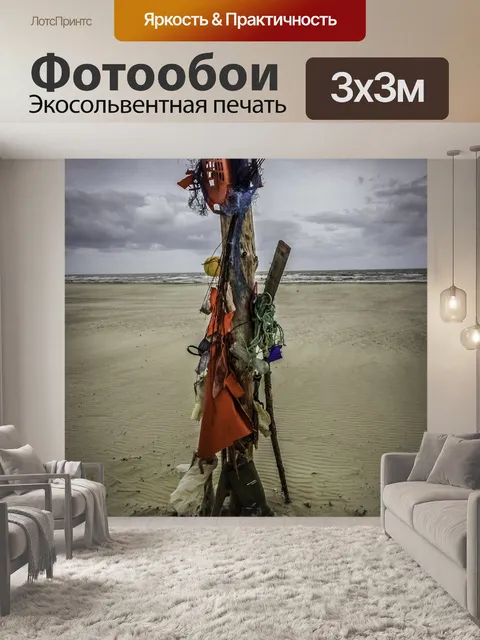 Фотообои Пляж полюс