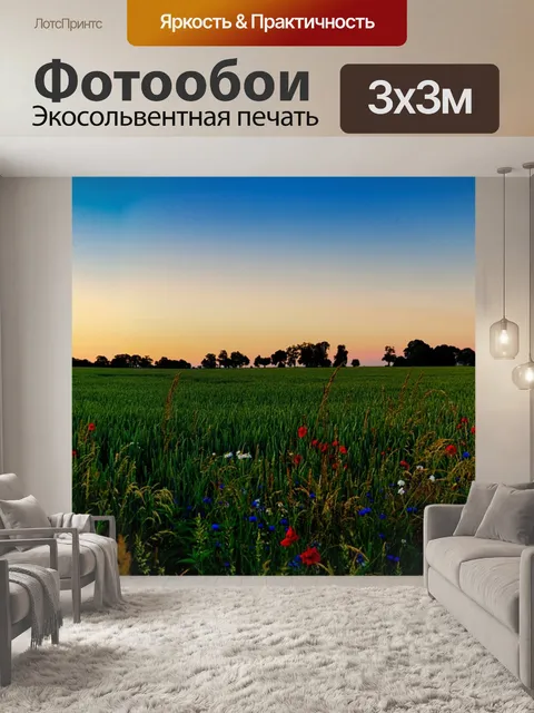 Фотообои Восход солнца