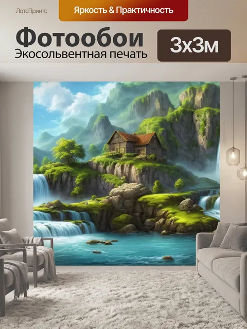 Фотообои пейзаж с водопадом описание