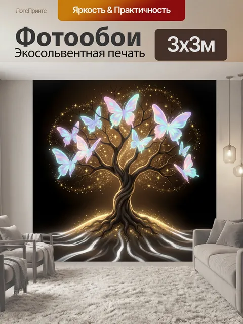 Фотообои Светящееся дерево с бабочками