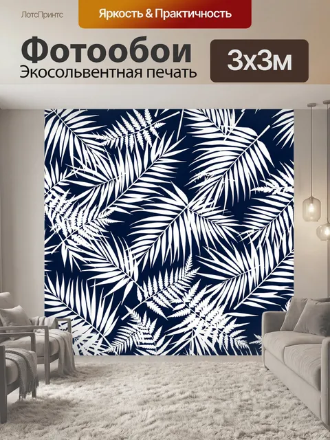 Фотообои Тропические листья и папоротники