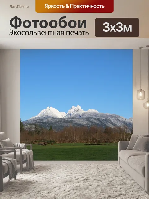 Фотообои Горы