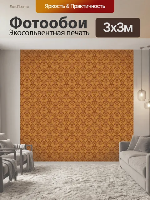 Фотообои Damask