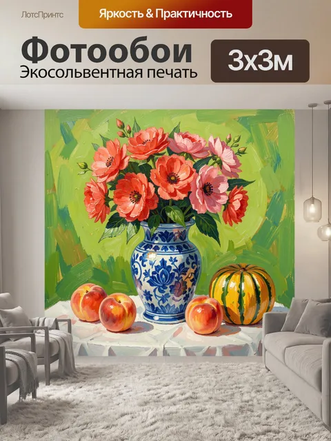 Фотообои Цветы в синей вазе с персиками