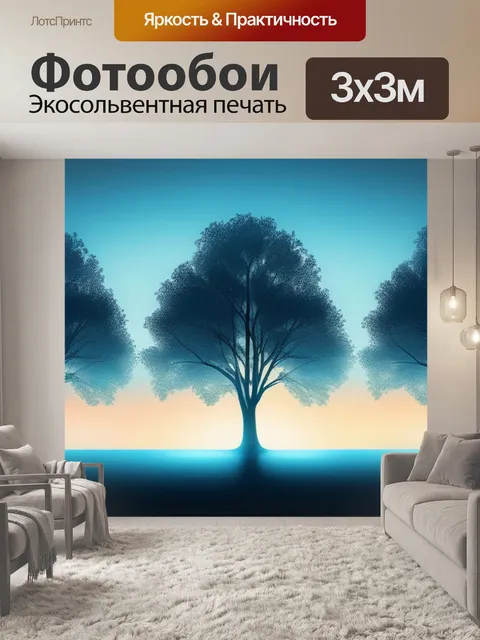 Фотообои пейзаж с тремя деревьями минимал