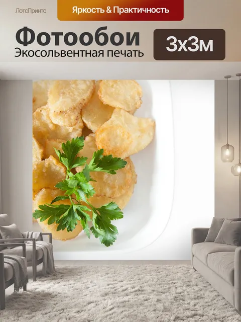 Фотообои Чипсы