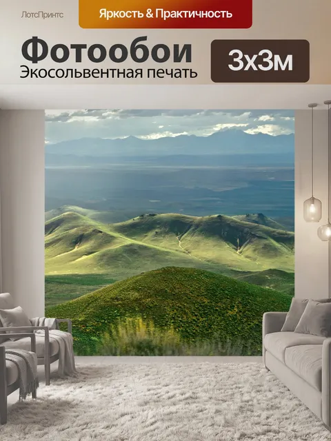 Фотообои Горы