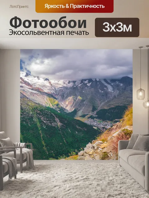 Фотообои Пейзаж