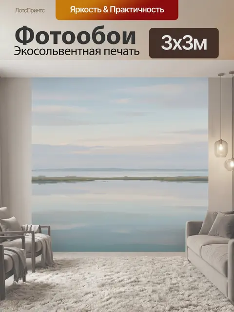 Фотообои Туманный водный пейзаж