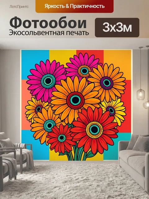 Фотообои Яркие герберы на цветном фоне