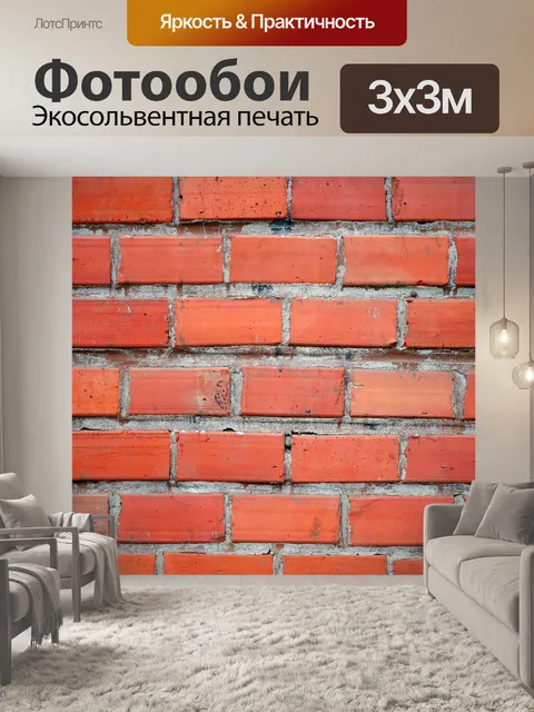 Фотообои Стена