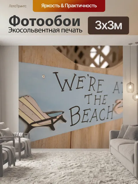 Фотообои Пляж