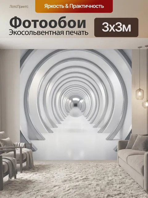 Фотообои Белый футуристический тоннель с арками