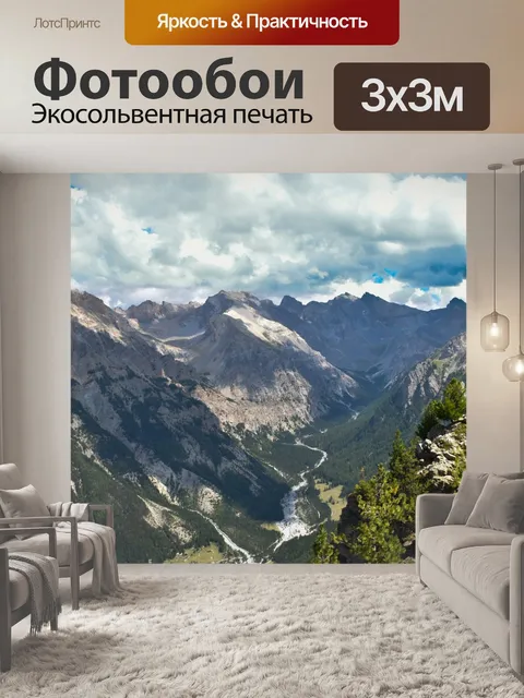 Фотообои Панорама