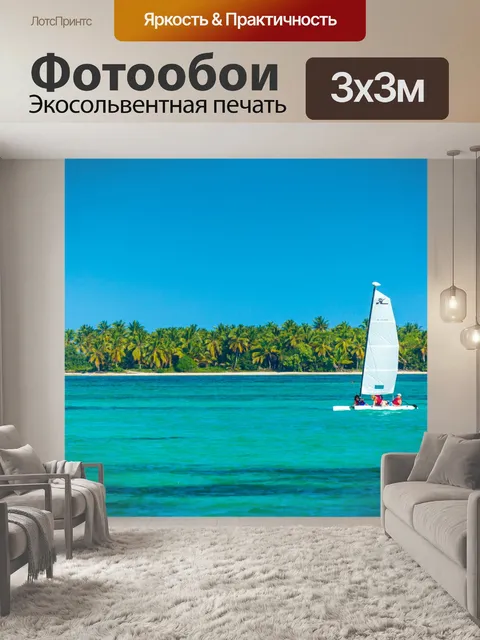 Фотообои Лодка в Карибском море