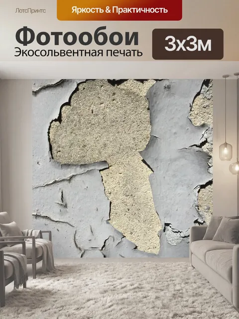 Фотообои Стена
