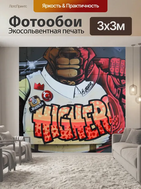 Фотообои Граффити
