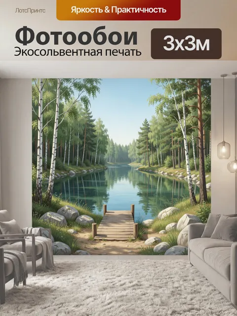Фотообои Лесное озеро с деревянным мостком