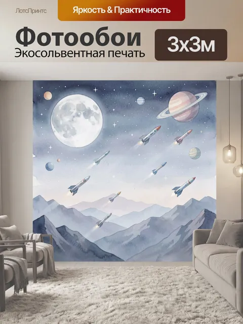 Фотообои Космические ракеты над горным пейзажем
