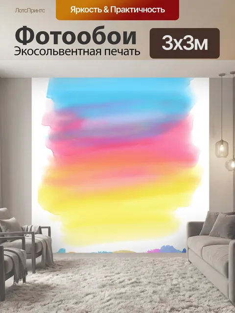Фотообои Акварель